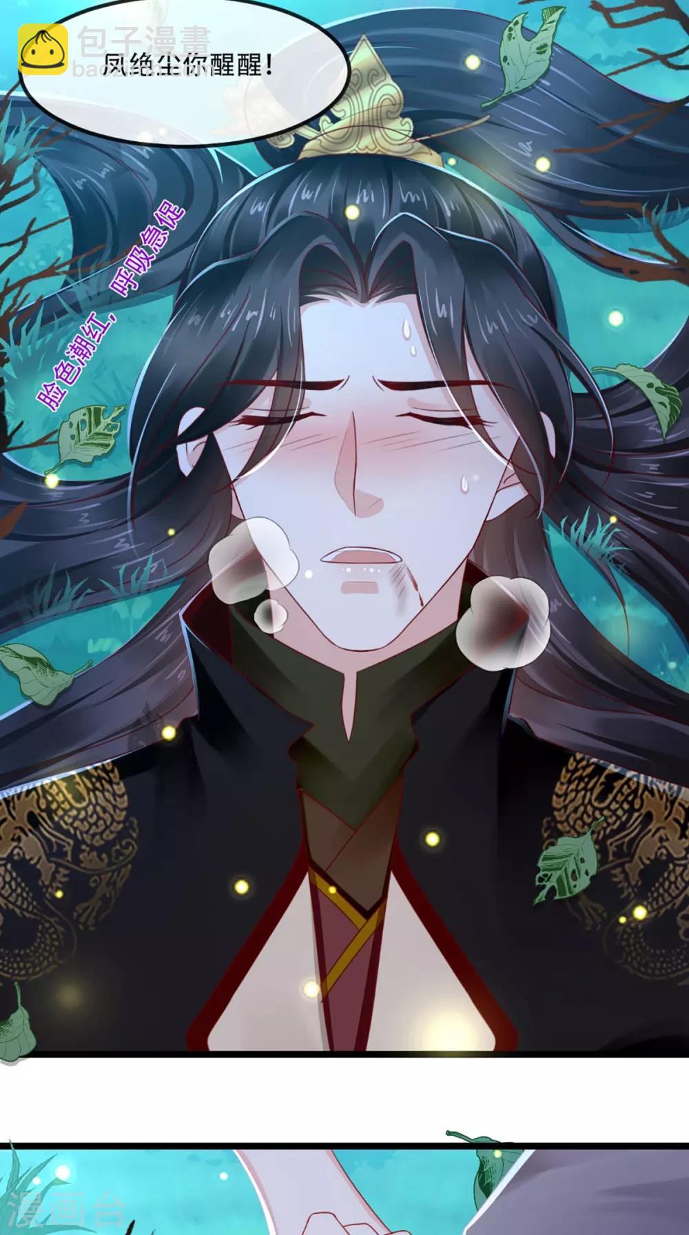 癡傻毒妃不好惹 - 第71話 他要死了！ - 7