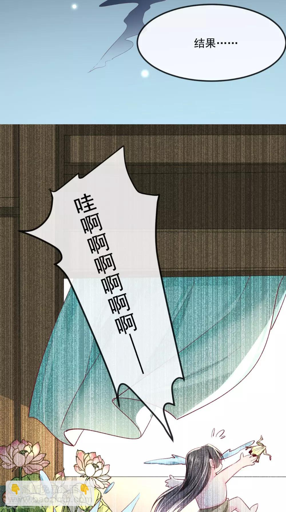 癡傻毒妃不好惹 - 第73話 愛的啵啵 - 4