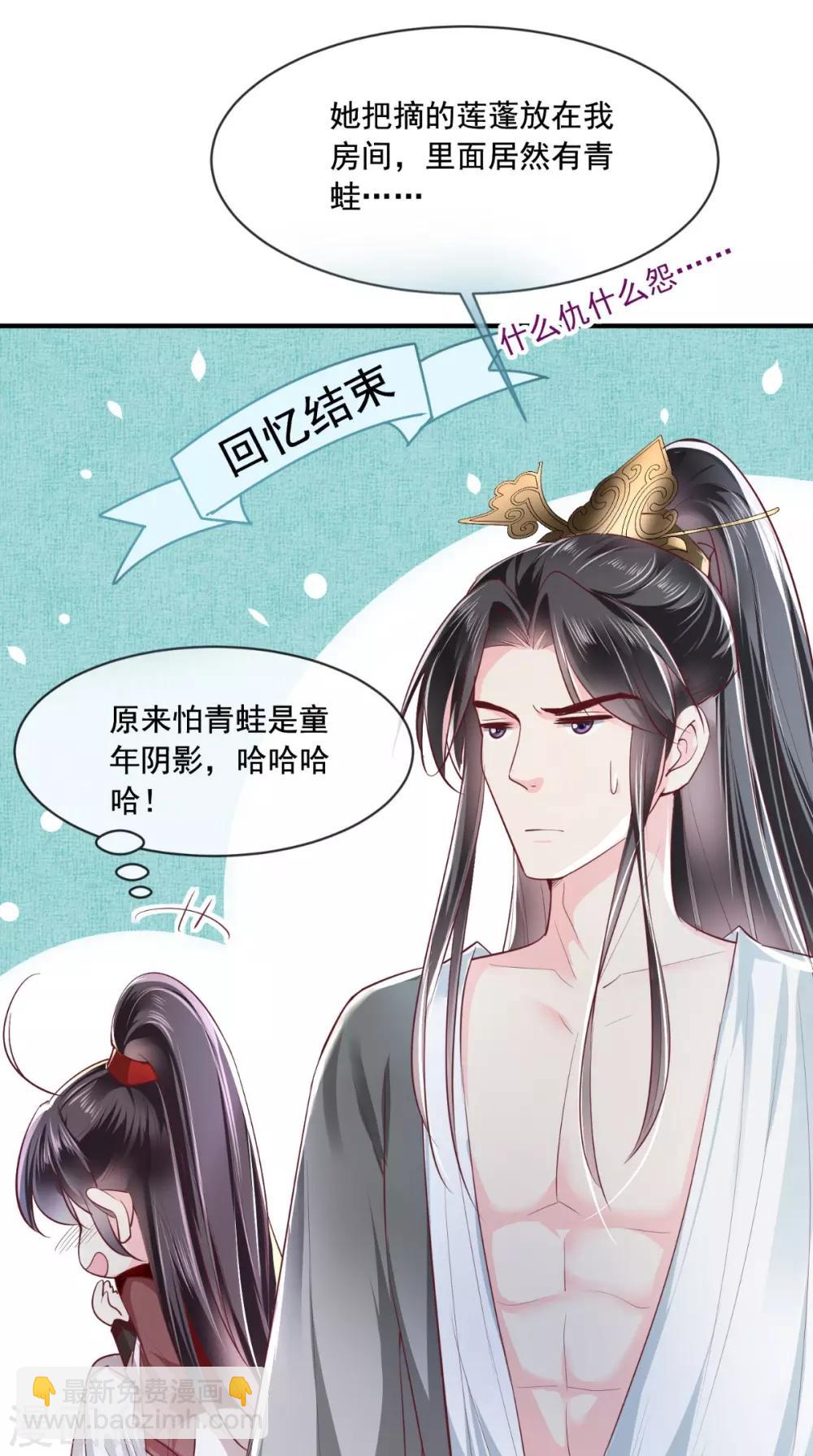 癡傻毒妃不好惹 - 第73話 愛的啵啵 - 6