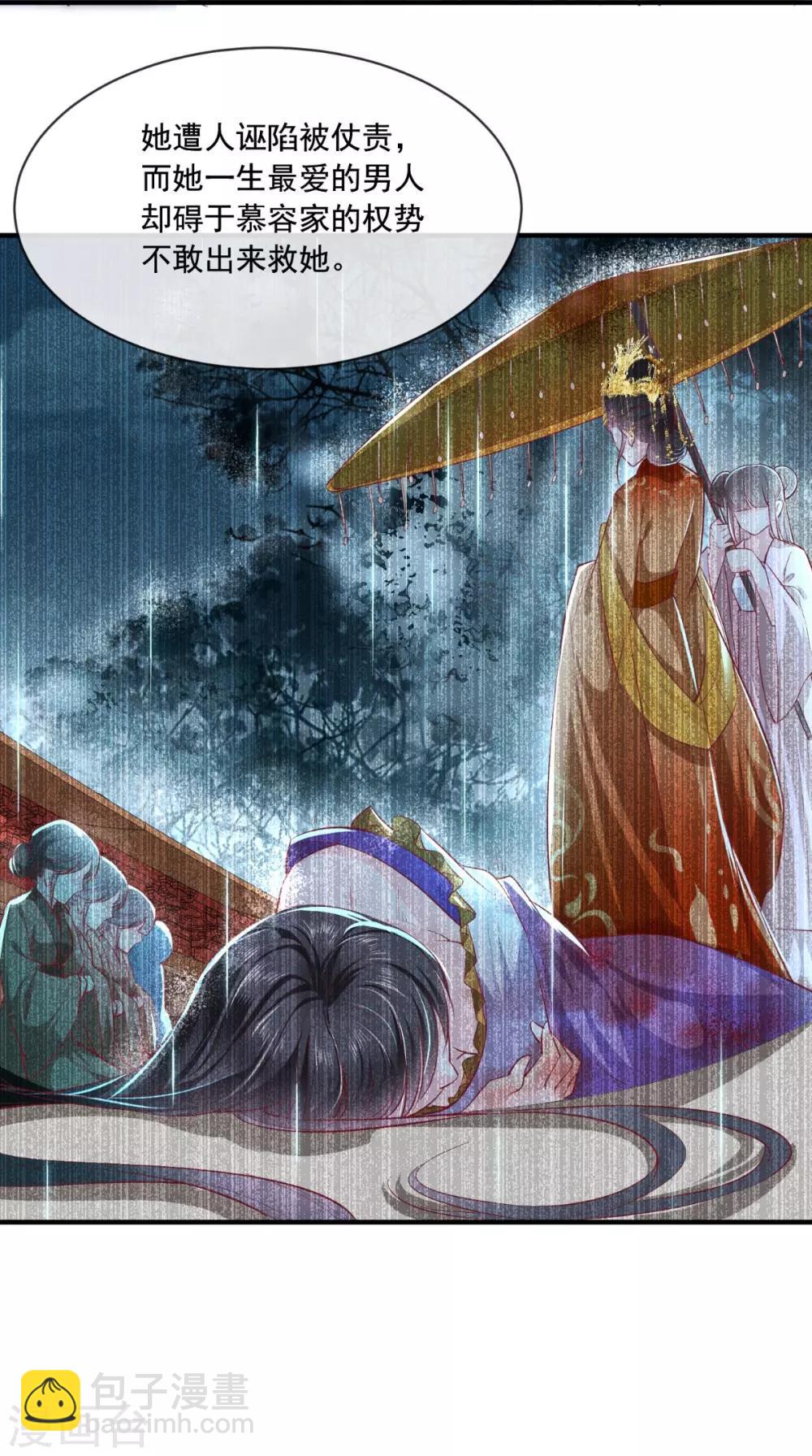 癡傻毒妃不好惹 - 第73話 愛的啵啵 - 3