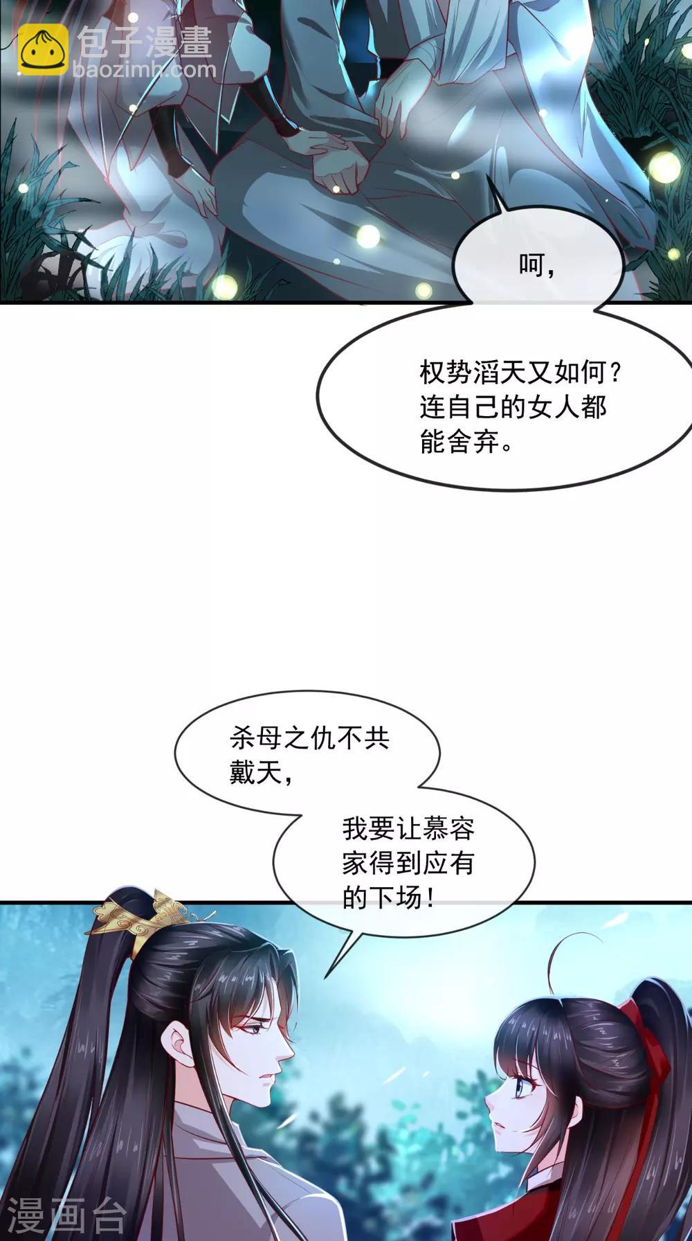 癡傻毒妃不好惹 - 第73話 愛的啵啵 - 6