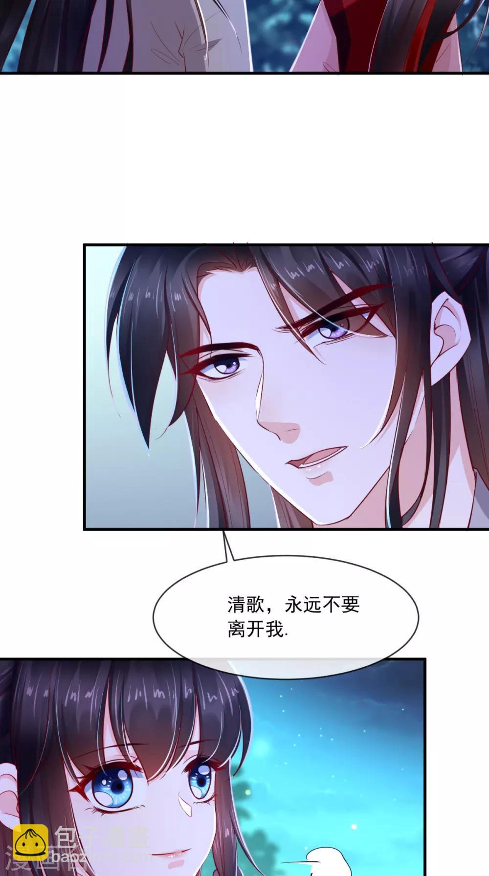 癡傻毒妃不好惹 - 第73話 愛的啵啵 - 1