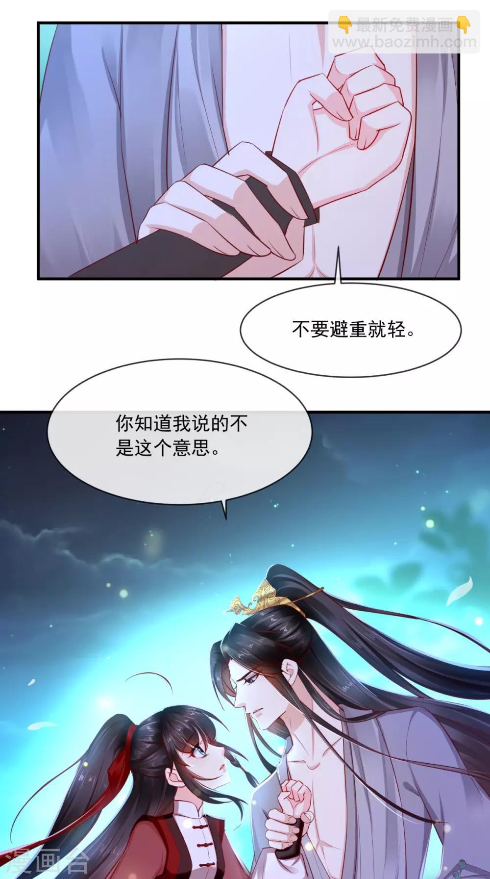 癡傻毒妃不好惹 - 第73話 愛的啵啵 - 3