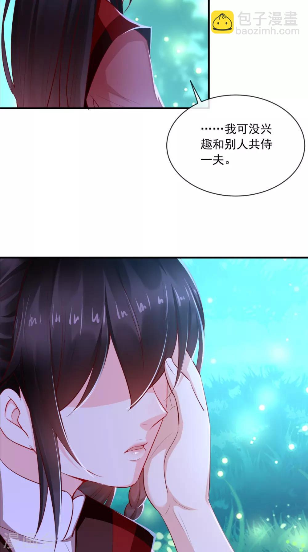 癡傻毒妃不好惹 - 第73話 愛的啵啵 - 5