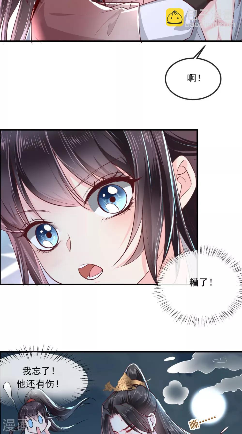 癡傻毒妃不好惹 - 第73話 愛的啵啵 - 3