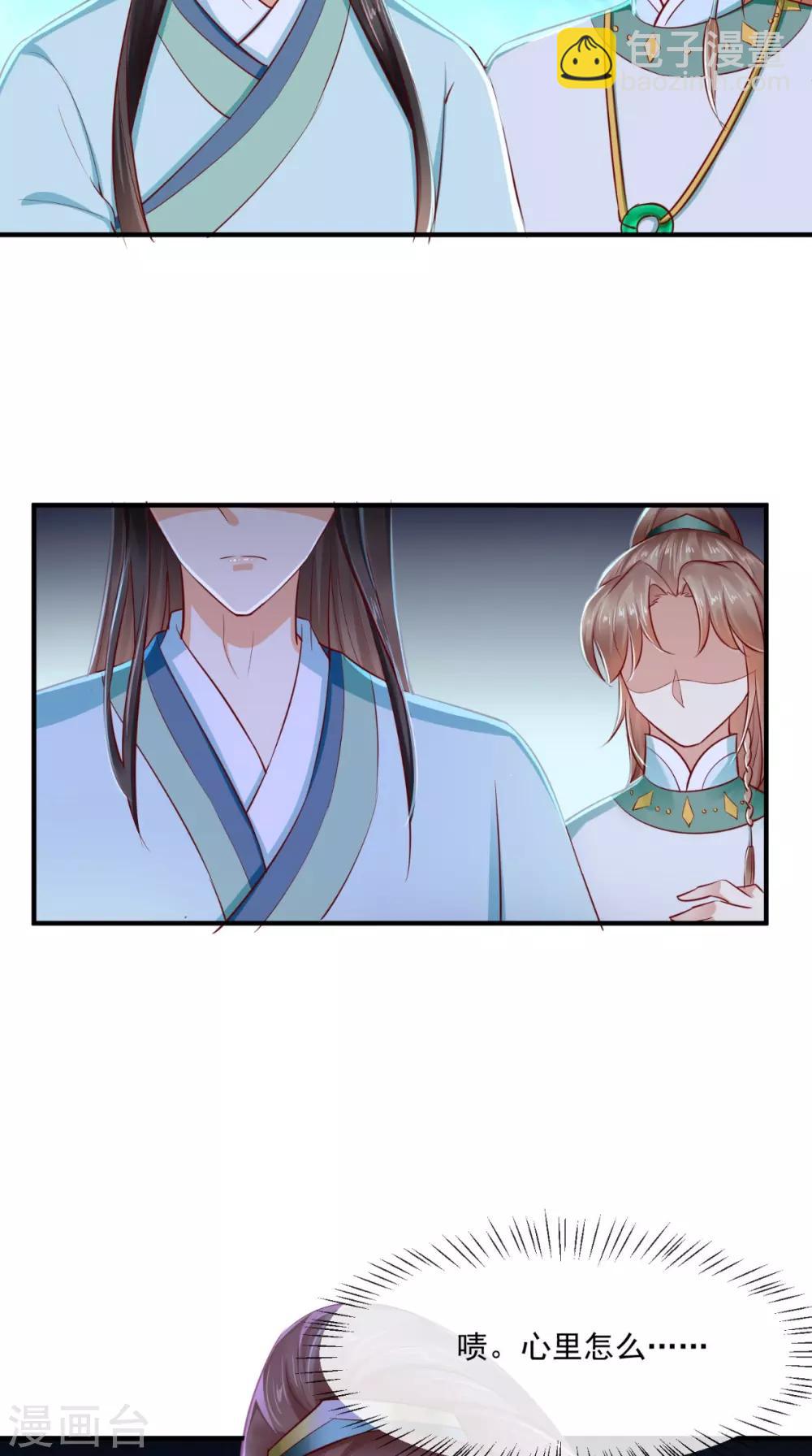 癡傻毒妃不好惹 - 第73話 愛的啵啵 - 2