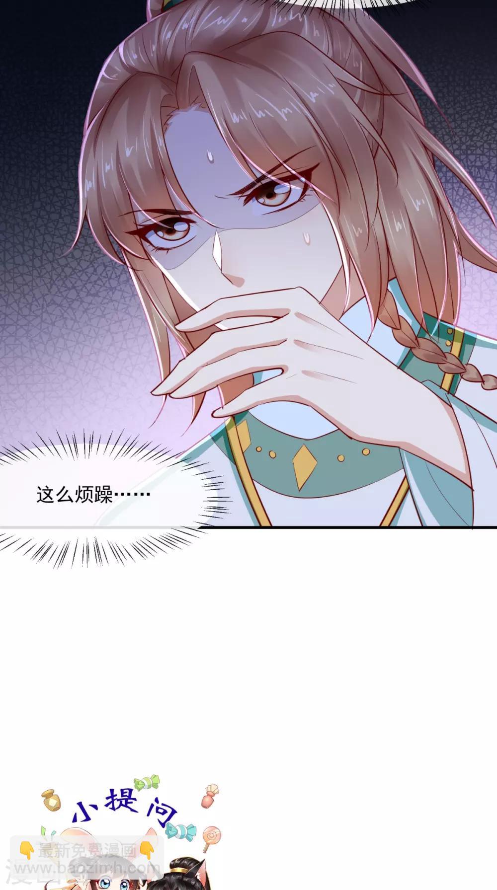 癡傻毒妃不好惹 - 第73話 愛的啵啵 - 3