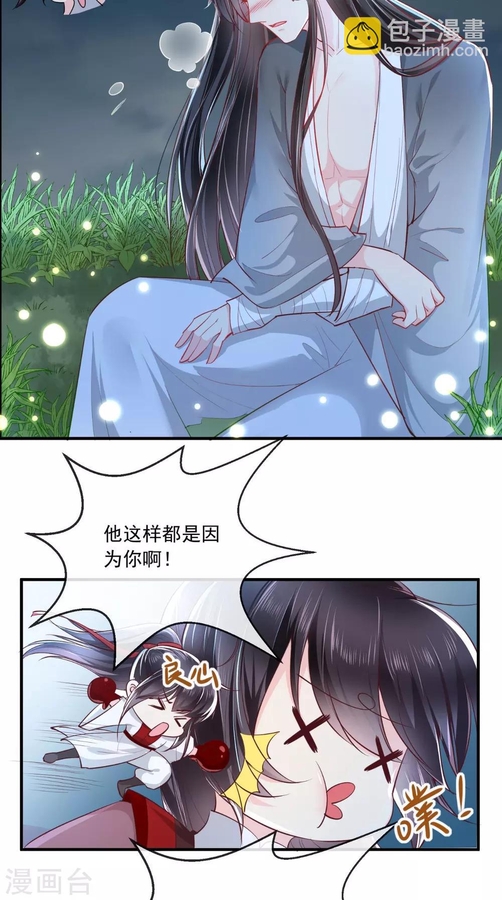 癡傻毒妃不好惹 - 第73話 愛的啵啵 - 4