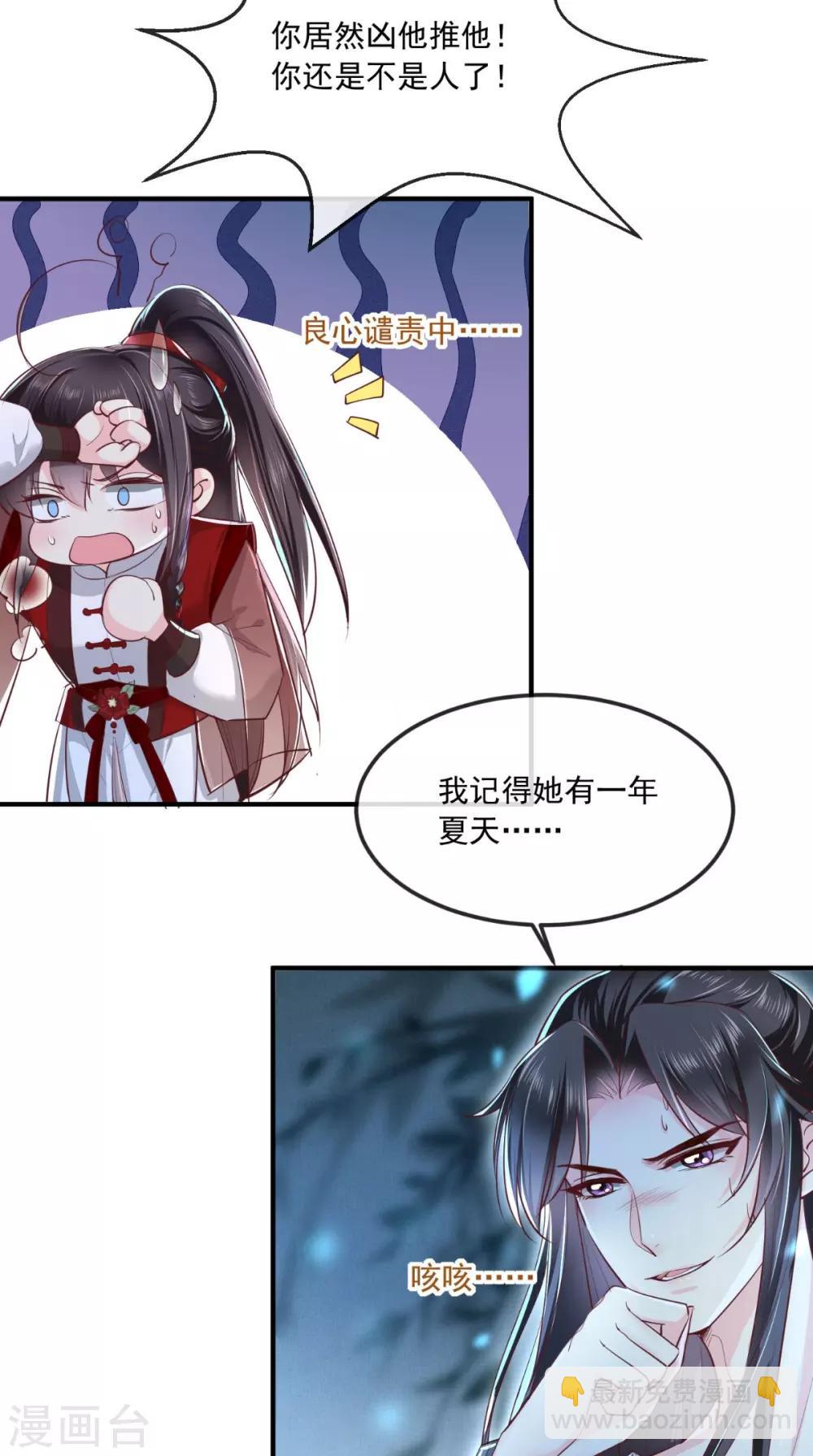 癡傻毒妃不好惹 - 第73話 愛的啵啵 - 5