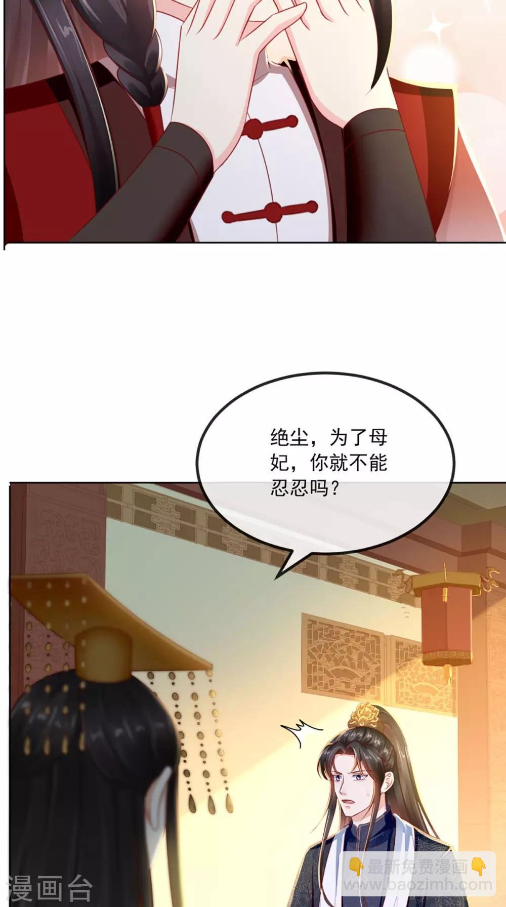 癡傻毒妃不好惹 - 第75話 攜手共進退 - 5