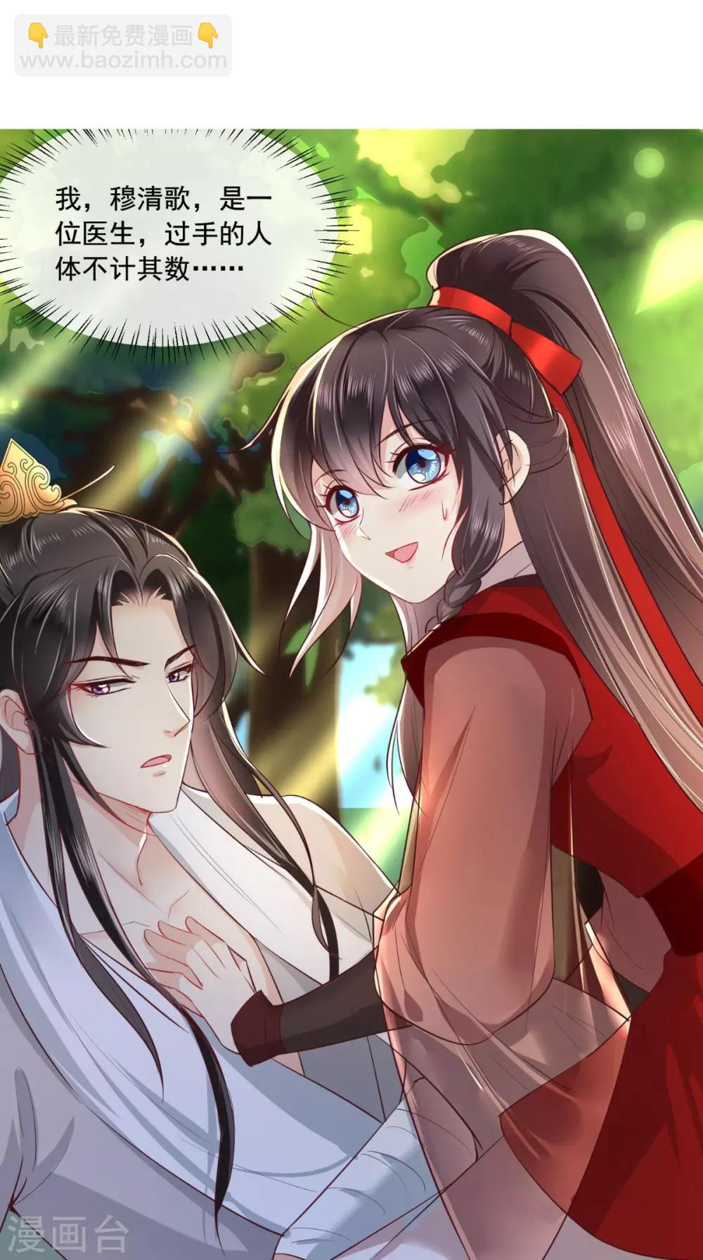 癡傻毒妃不好惹 - 第75話 攜手共進退 - 2