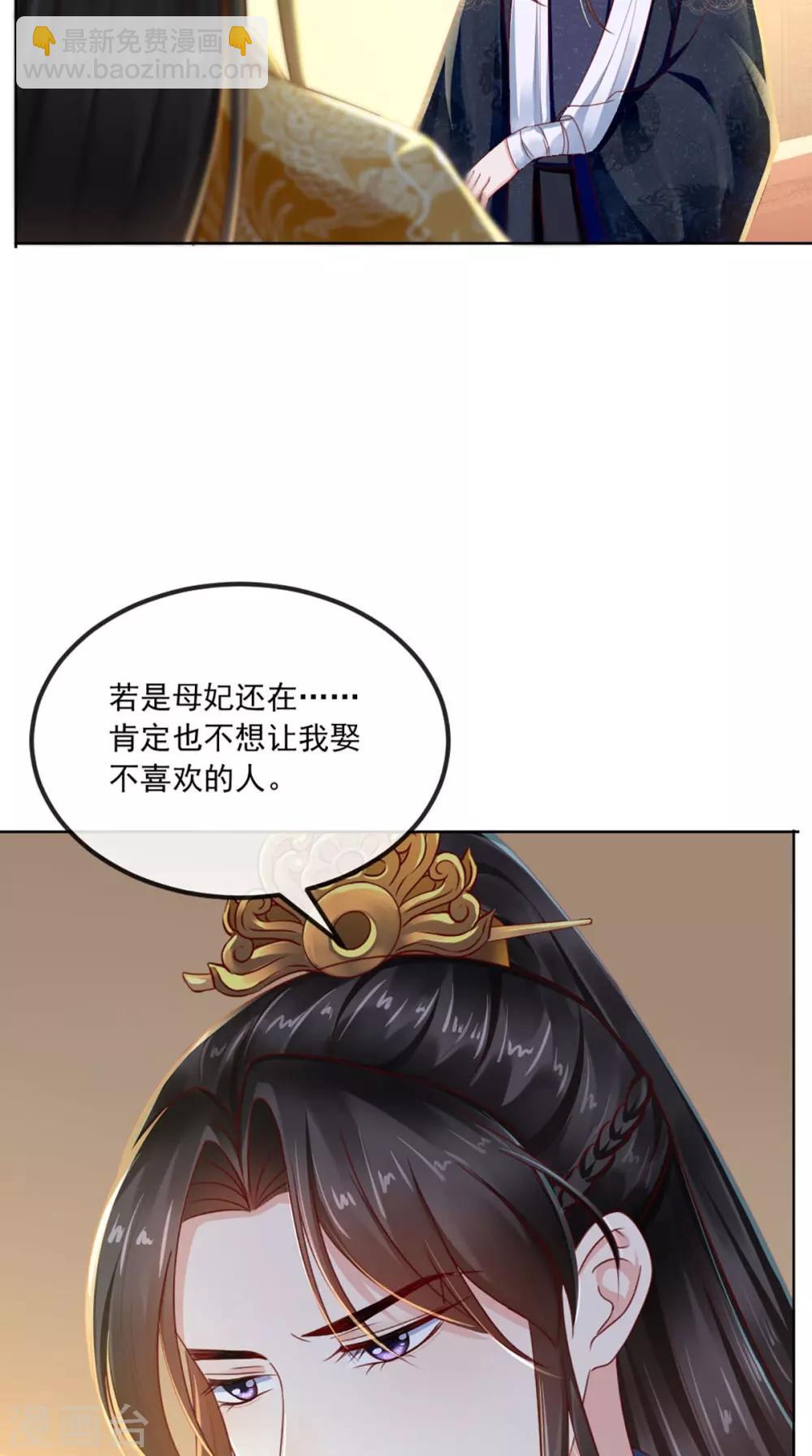 癡傻毒妃不好惹 - 第75話 攜手共進退 - 6