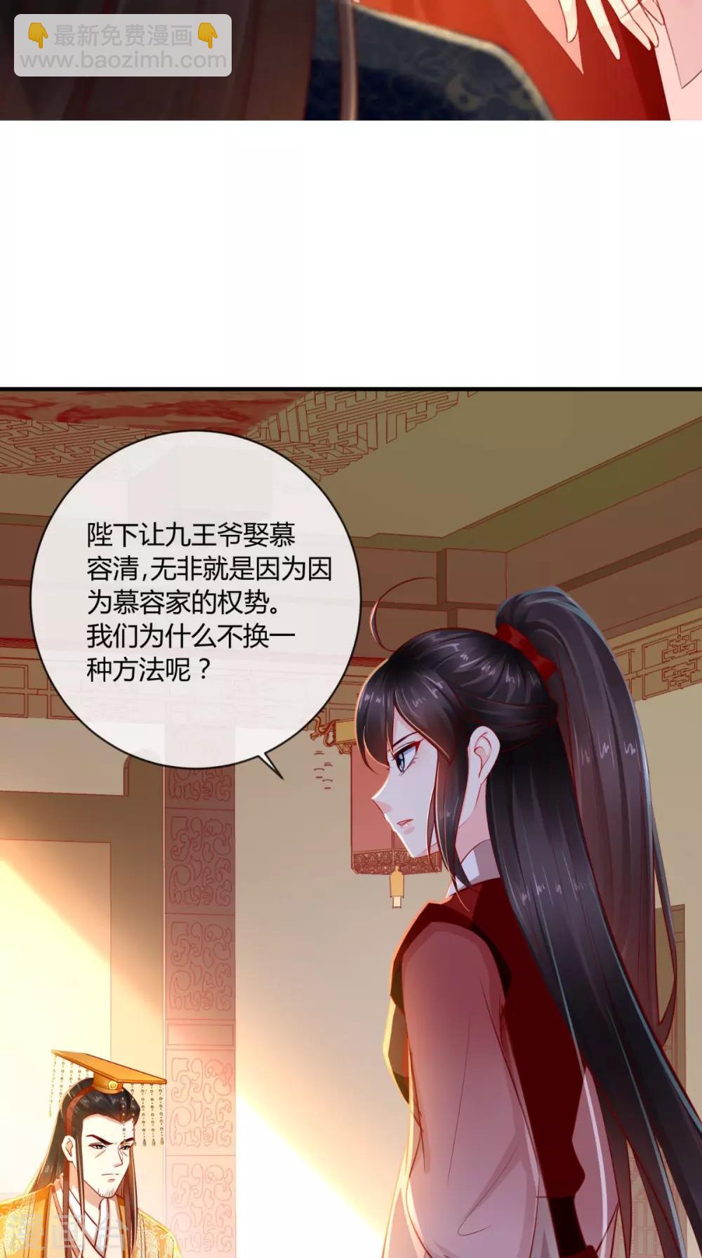 癡傻毒妃不好惹 - 第75話 攜手共進退 - 4