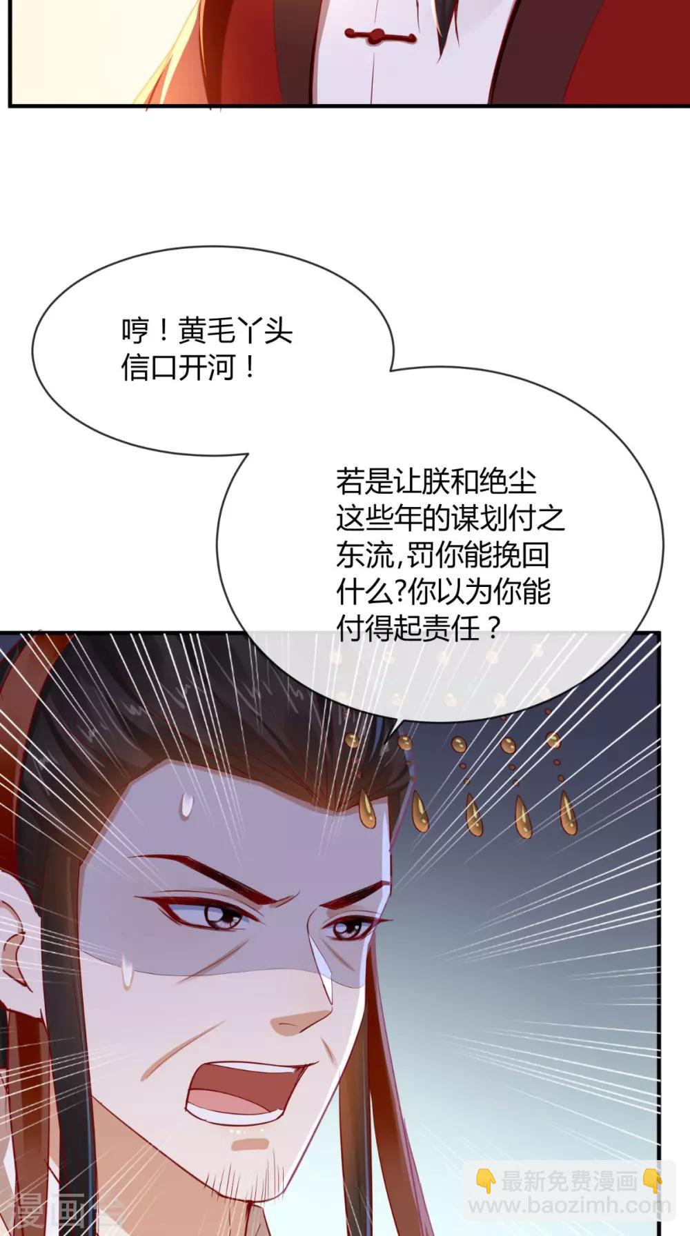 癡傻毒妃不好惹 - 第75話 攜手共進退 - 6