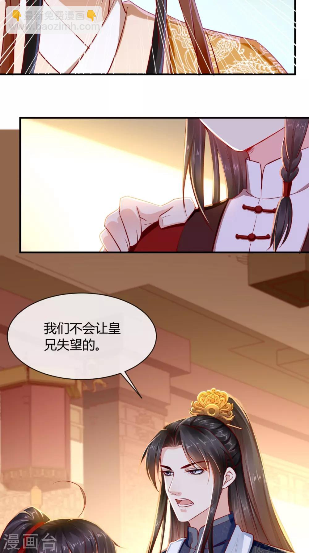 癡傻毒妃不好惹 - 第75話 攜手共進退 - 7