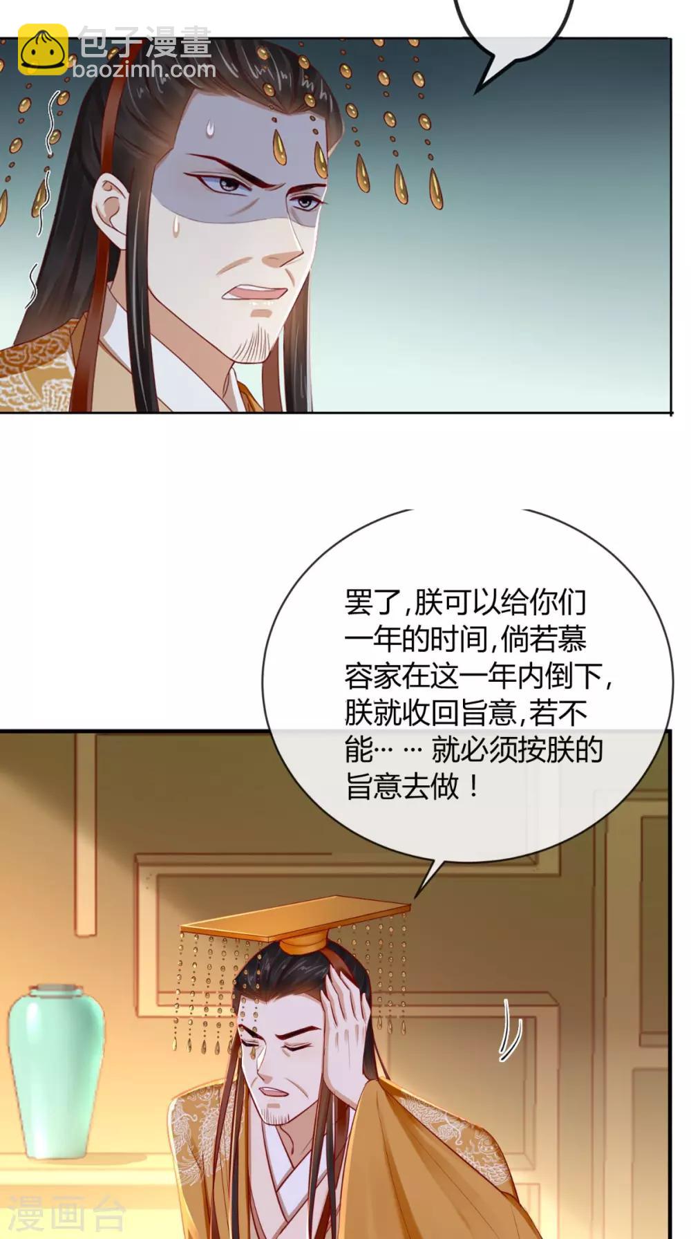 癡傻毒妃不好惹 - 第75話 攜手共進退 - 2