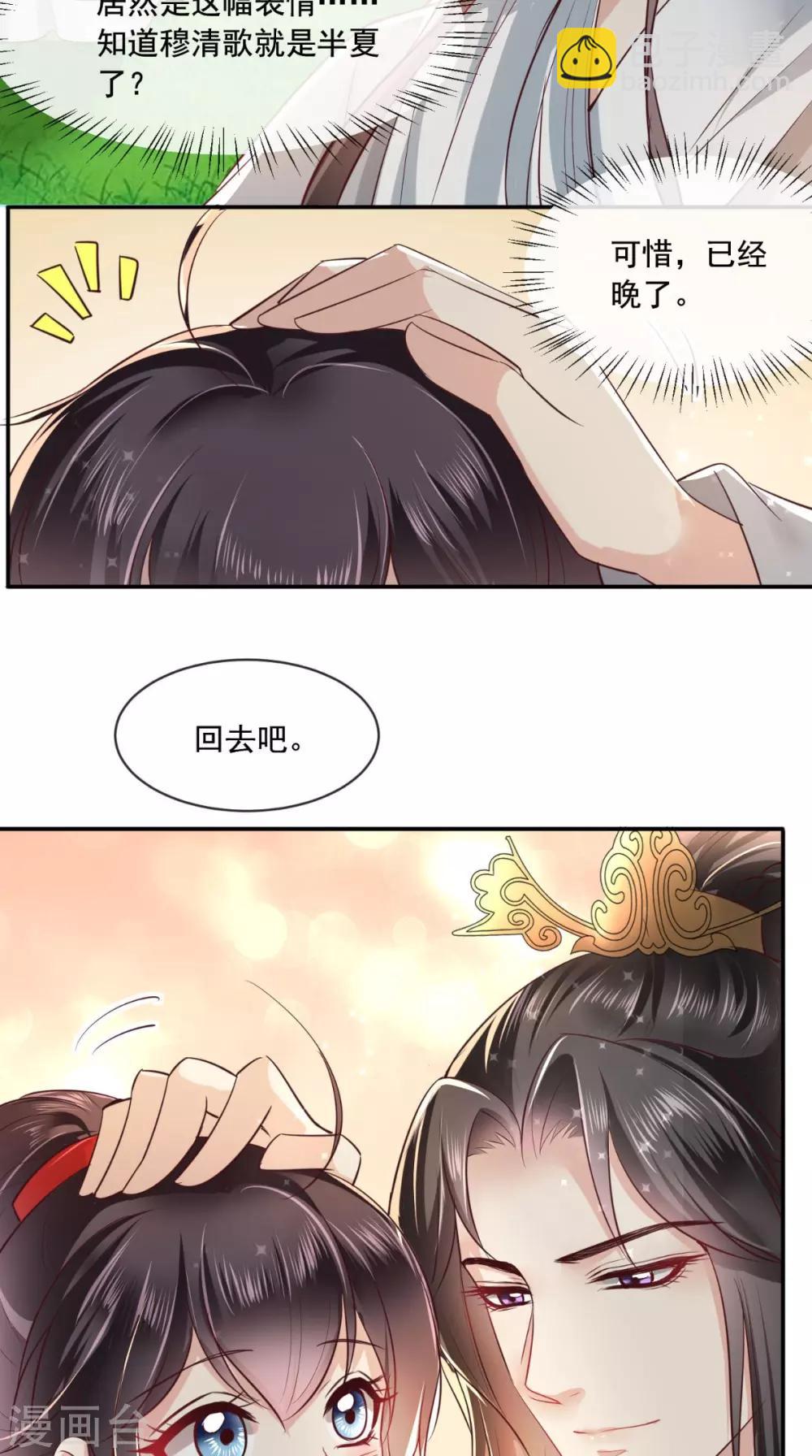 癡傻毒妃不好惹 - 第75話 攜手共進退 - 7