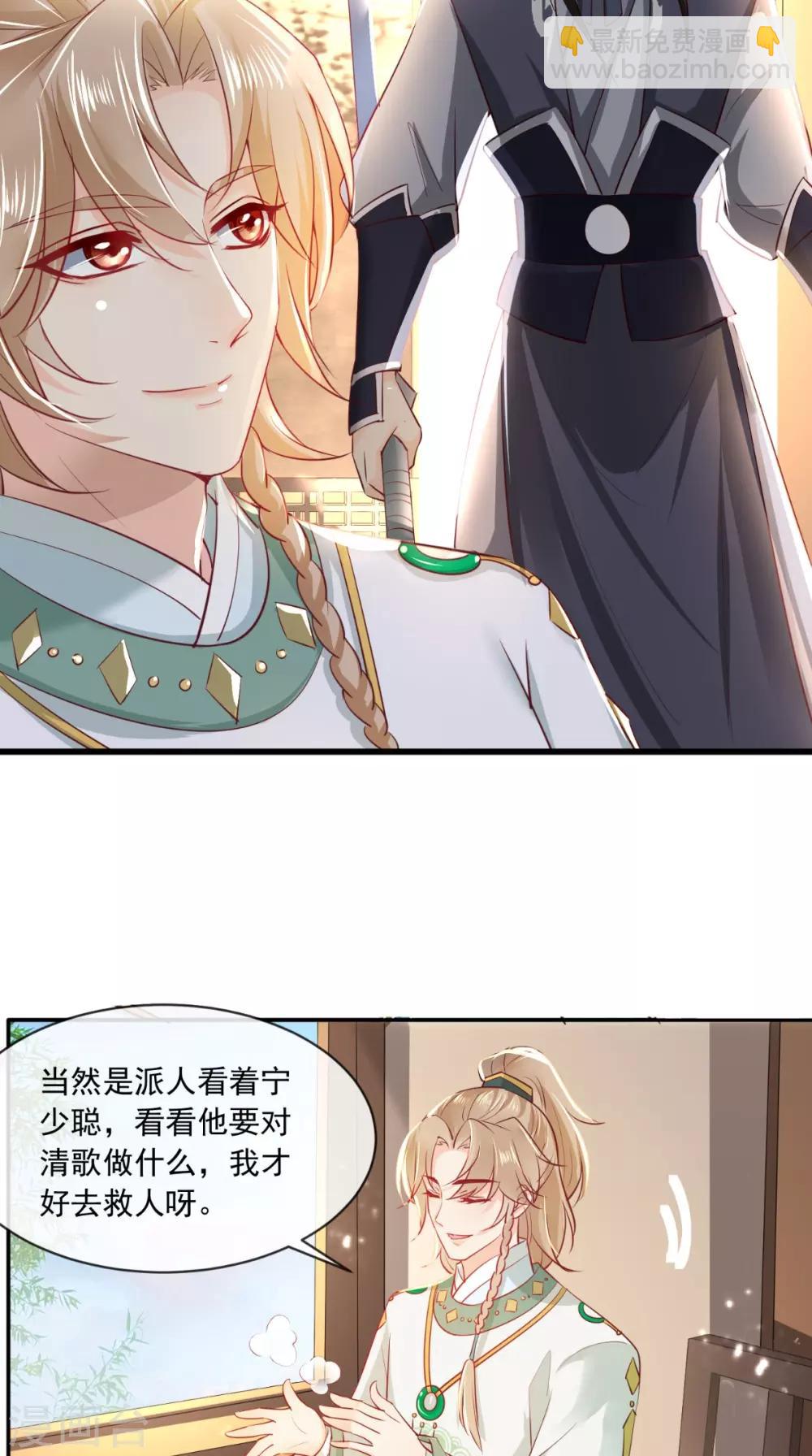 癡傻毒妃不好惹 - 第77話 綁架 - 4