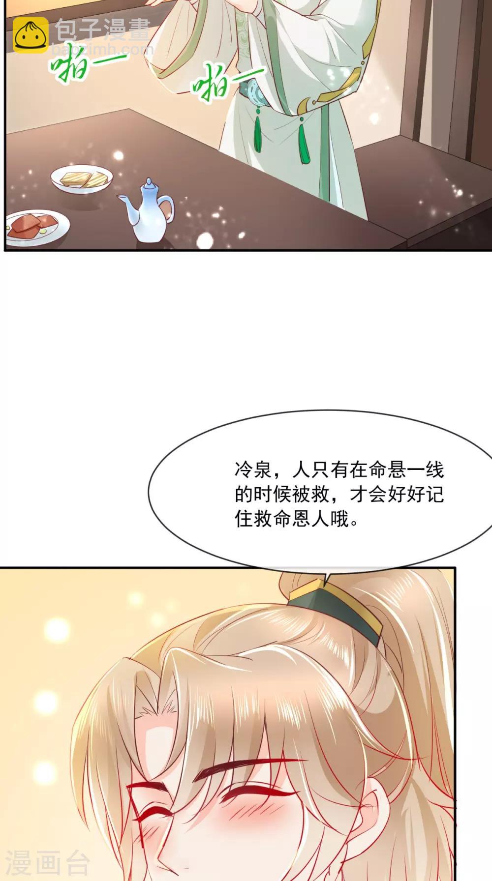 癡傻毒妃不好惹 - 第77話 綁架 - 5
