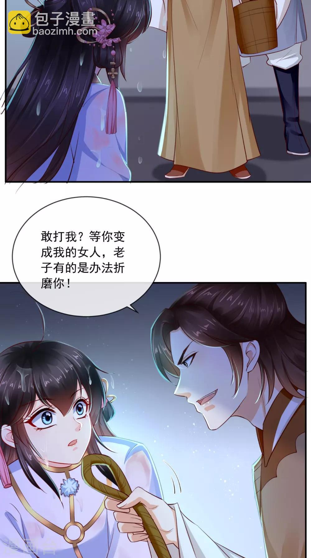 癡傻毒妃不好惹 - 第77話 綁架 - 6