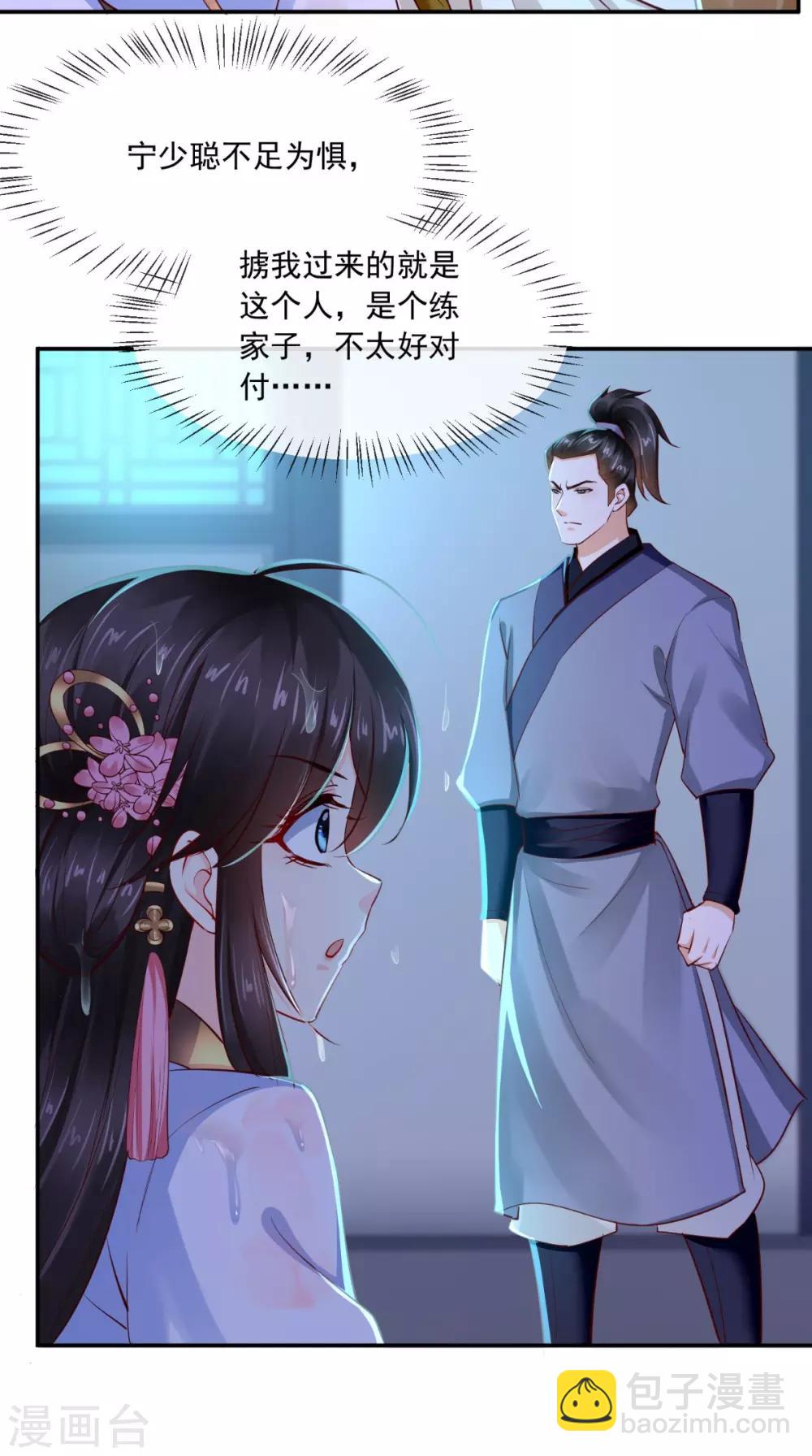 癡傻毒妃不好惹 - 第77話 綁架 - 7