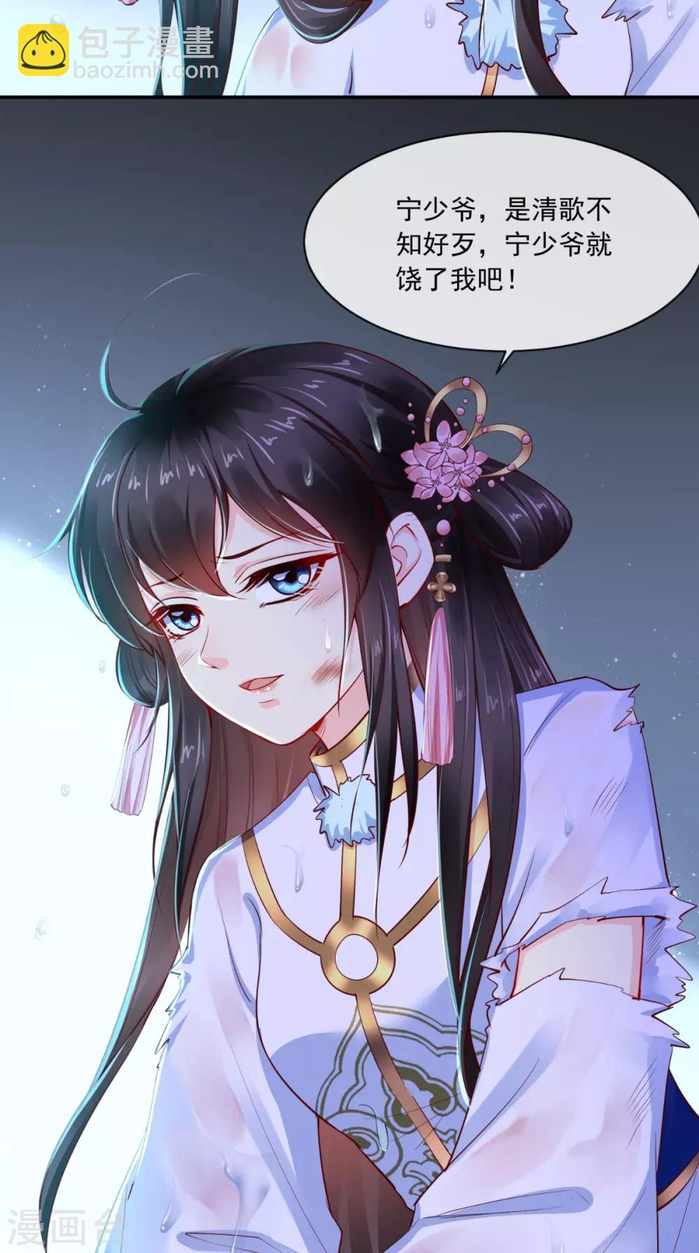 癡傻毒妃不好惹 - 第77話 綁架 - 4