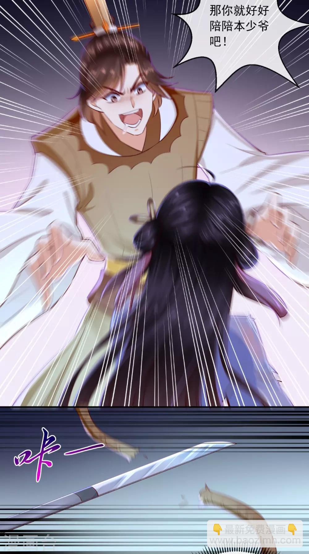 癡傻毒妃不好惹 - 第77話 綁架 - 6