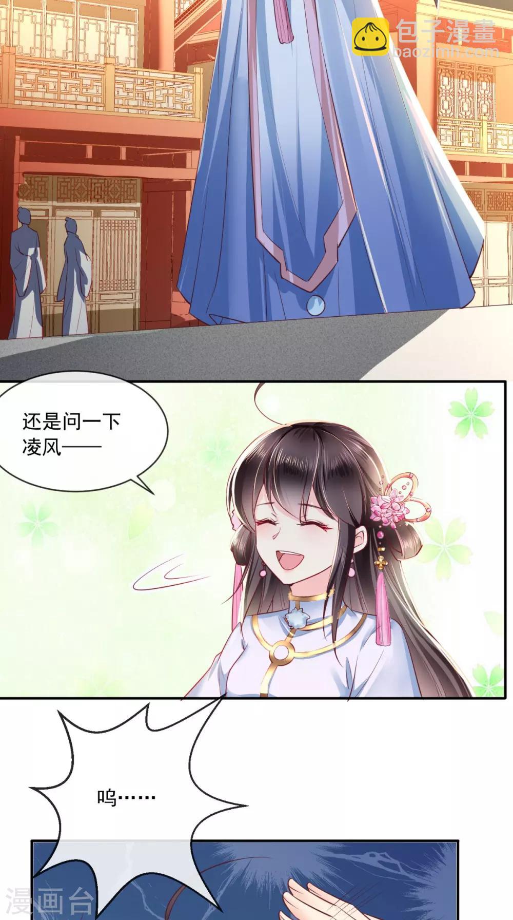 癡傻毒妃不好惹 - 第77話 綁架 - 3