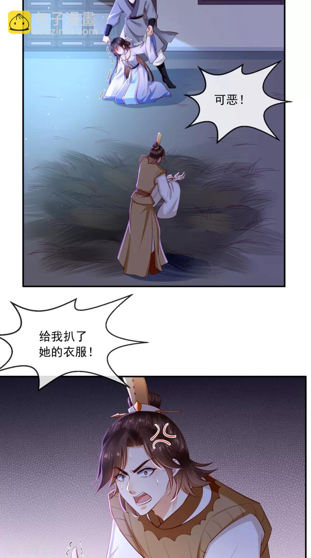 癡傻毒妃不好惹 - 第77話 綁架 - 3