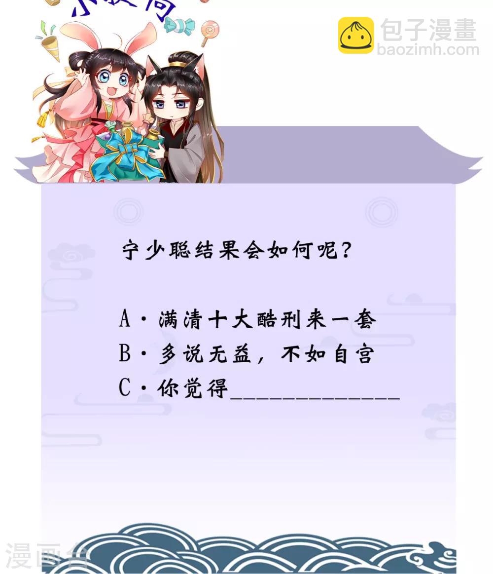 癡傻毒妃不好惹 - 第77話 綁架 - 4