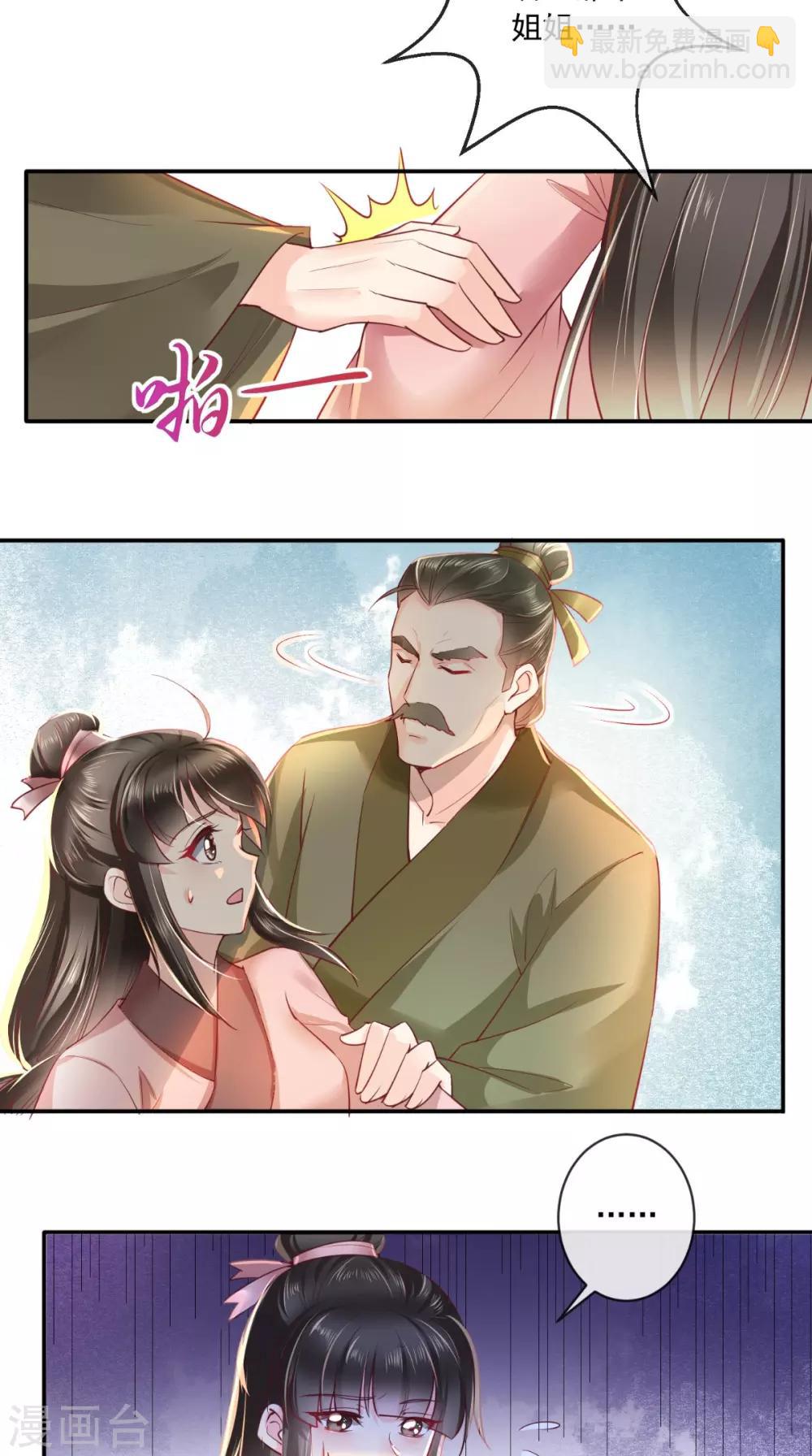 癡傻毒妃不好惹 - 第77話 綁架 - 7