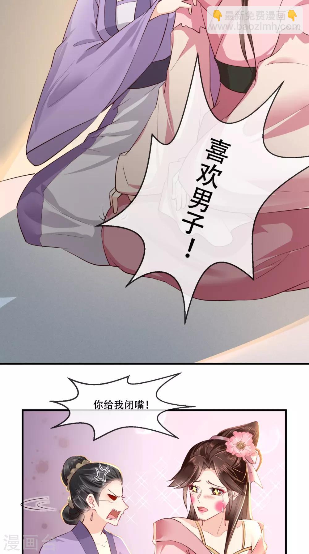 癡傻毒妃不好惹 - 第79話 不可告人的秘密 - 3