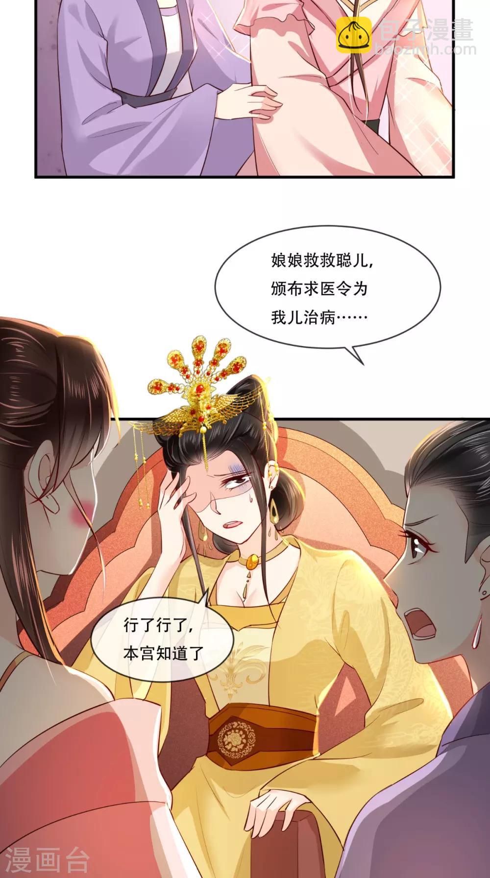 癡傻毒妃不好惹 - 第79話 不可告人的秘密 - 4