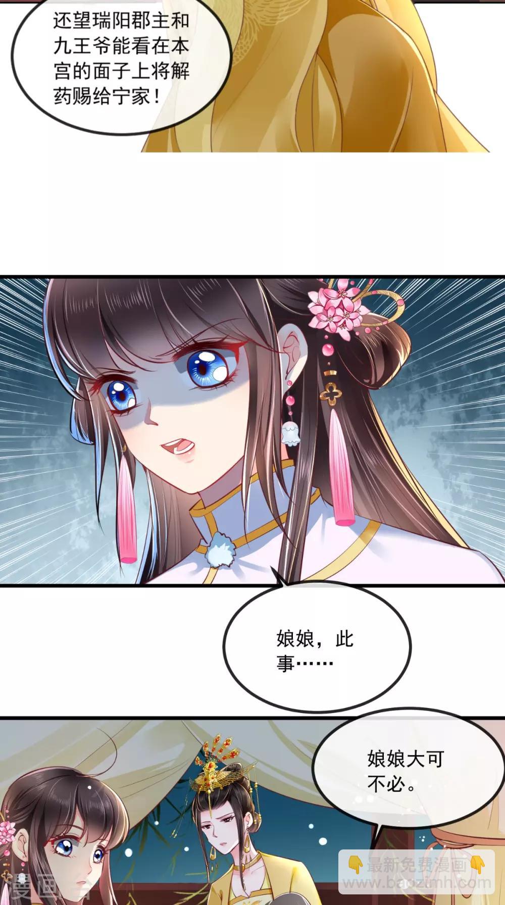 癡傻毒妃不好惹 - 第81話 酒裡有毒 - 3