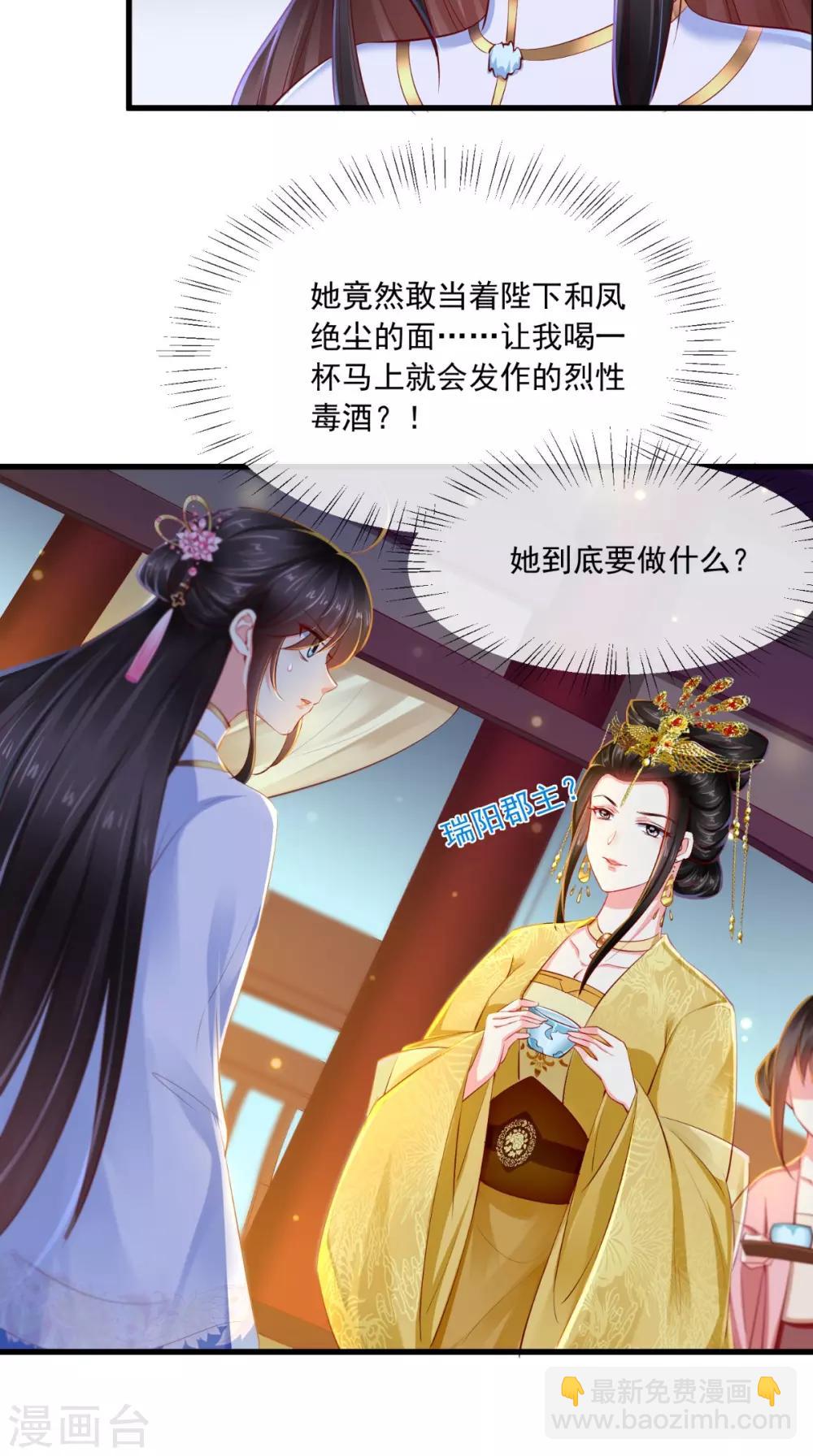 癡傻毒妃不好惹 - 第81話 酒裡有毒 - 7