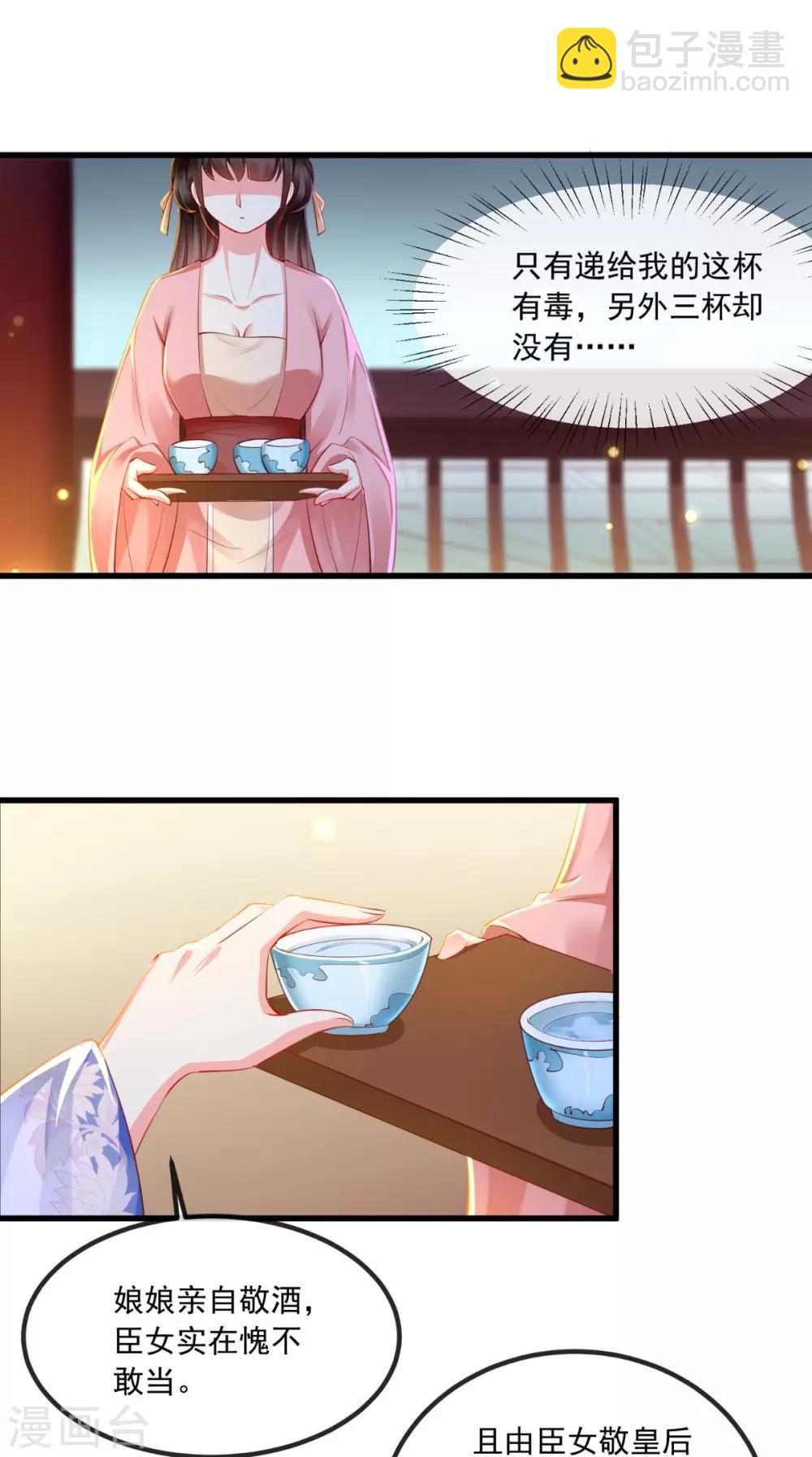 癡傻毒妃不好惹 - 第81話 酒裡有毒 - 1