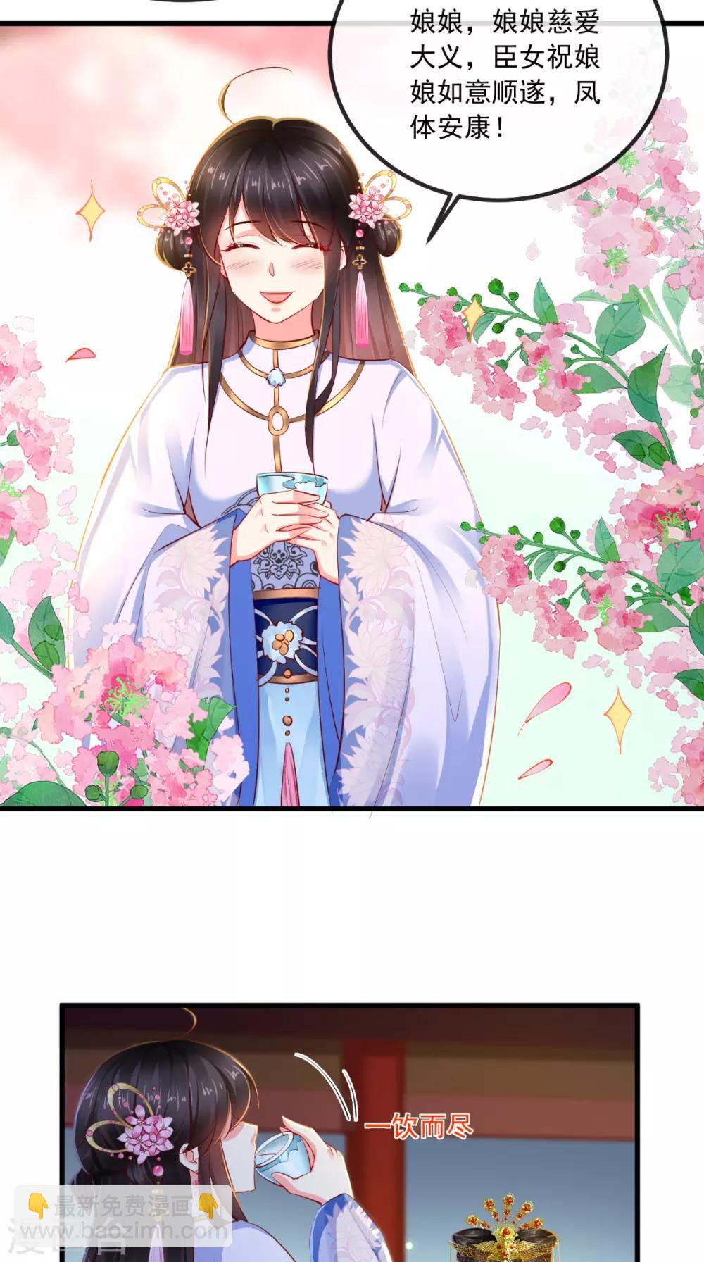 癡傻毒妃不好惹 - 第81話 酒裡有毒 - 2