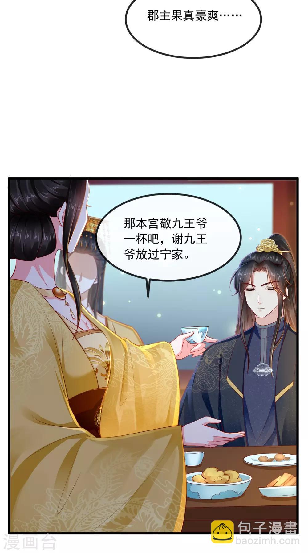 癡傻毒妃不好惹 - 第81話 酒裡有毒 - 4