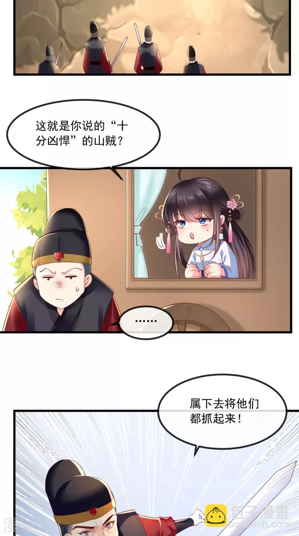 癡傻毒妃不好惹 - 第83話 山賊攔路 - 6