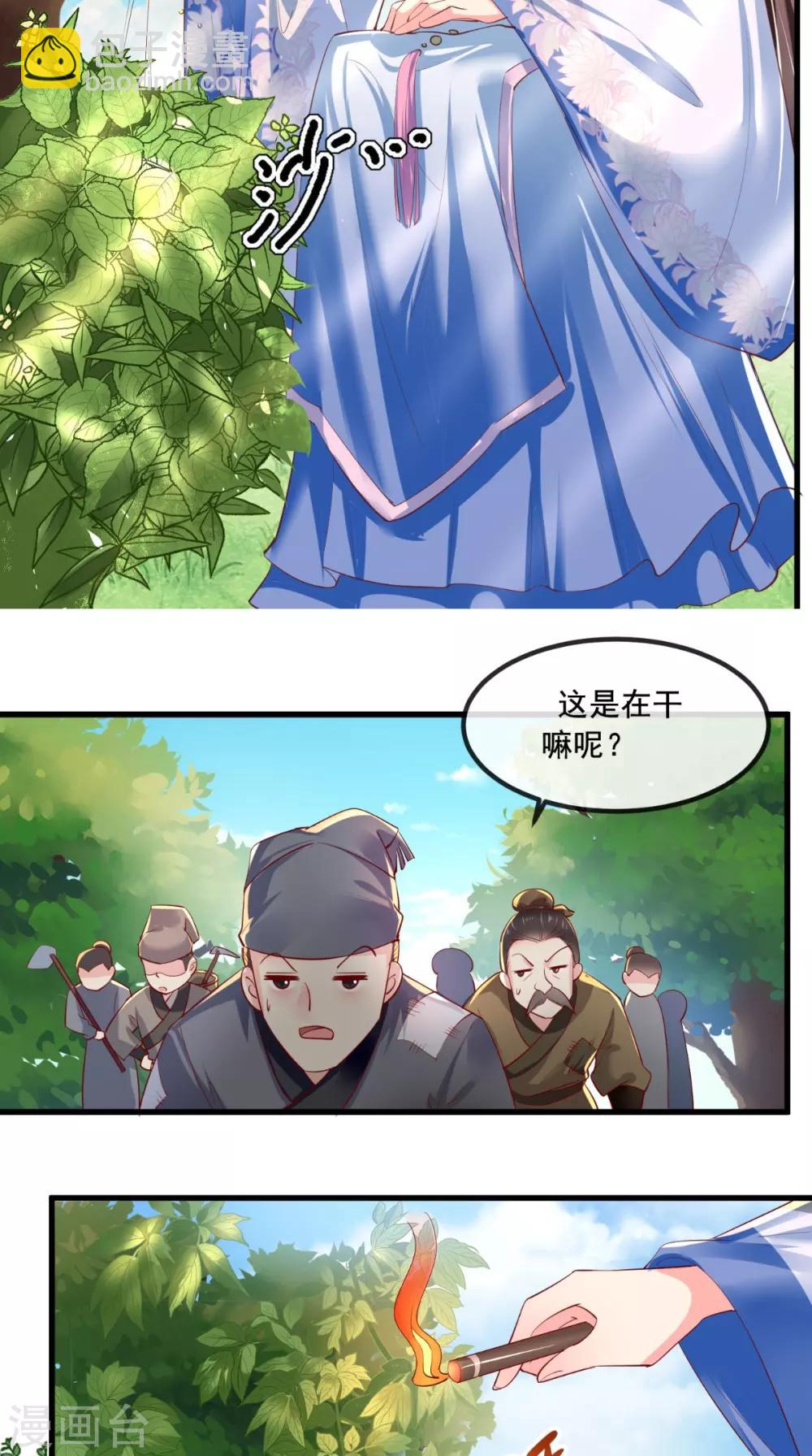 癡傻毒妃不好惹 - 第83話 山賊攔路 - 3