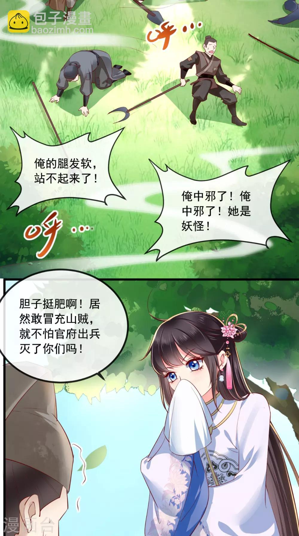 癡傻毒妃不好惹 - 第83話 山賊攔路 - 6