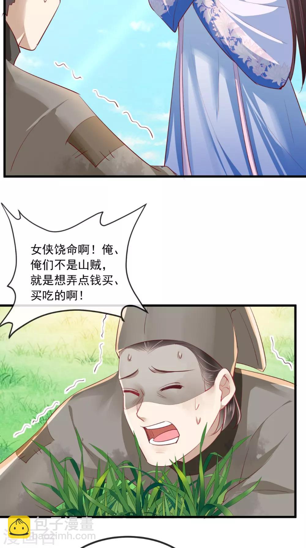 癡傻毒妃不好惹 - 第83話 山賊攔路 - 7