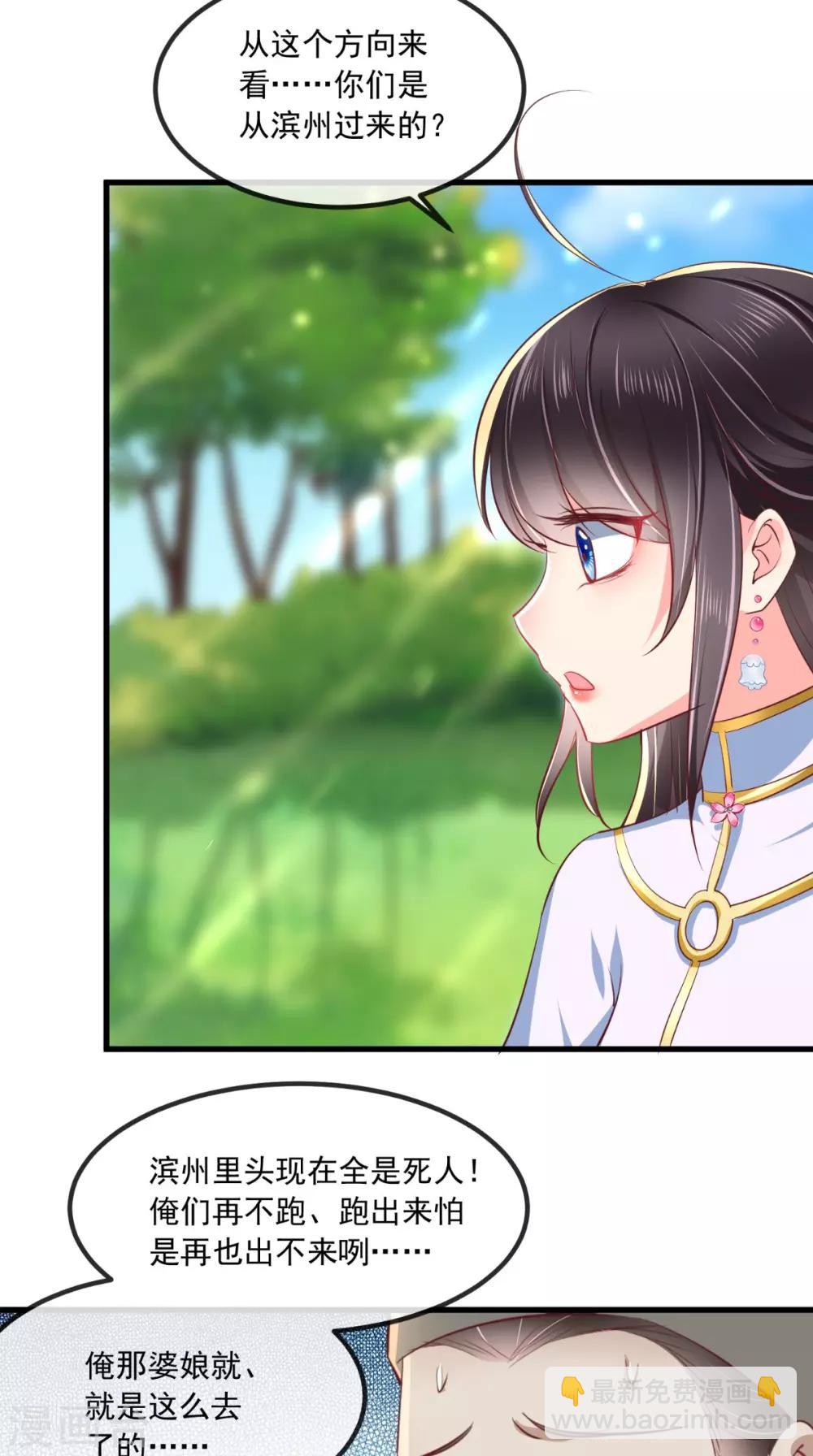 癡傻毒妃不好惹 - 第83話 山賊攔路 - 1