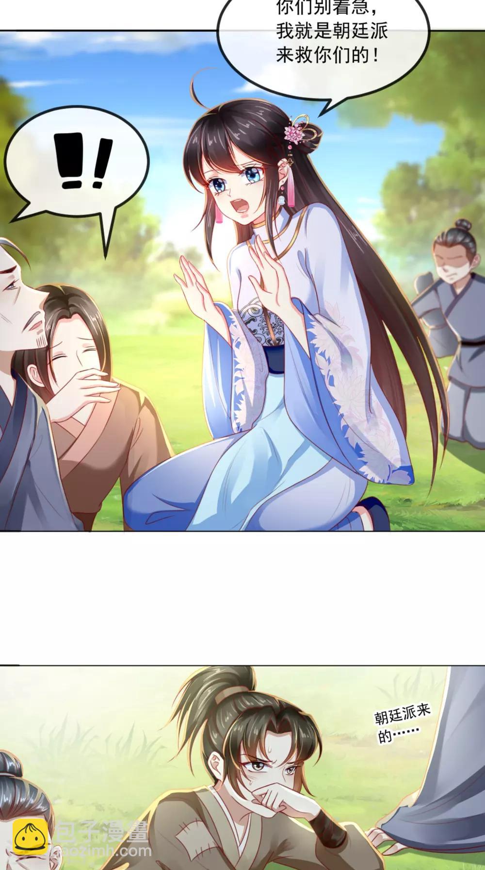 癡傻毒妃不好惹 - 第83話 山賊攔路 - 3