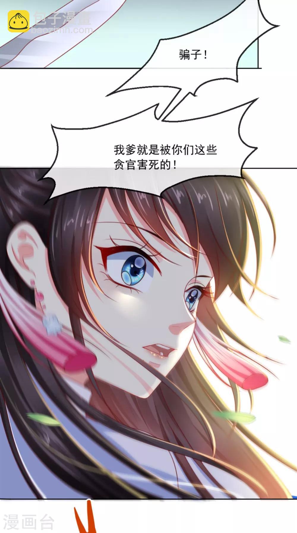 癡傻毒妃不好惹 - 第83話 山賊攔路 - 6