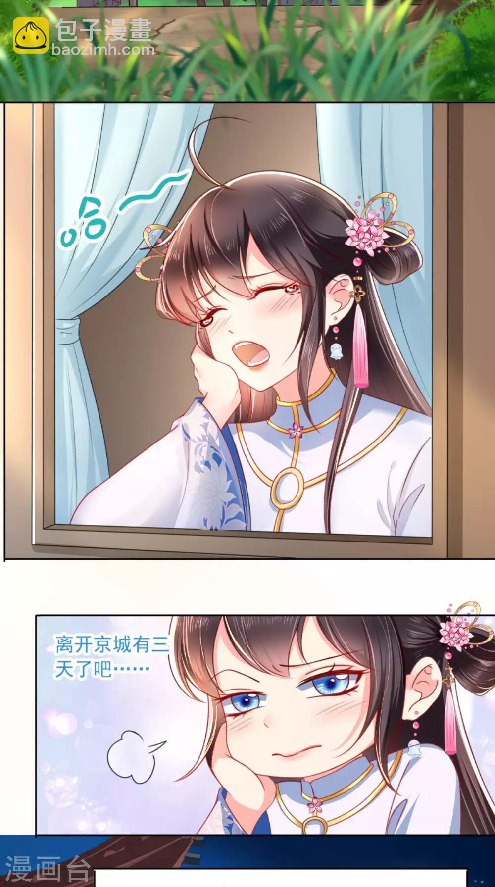 癡傻毒妃不好惹 - 第83話 山賊攔路 - 3