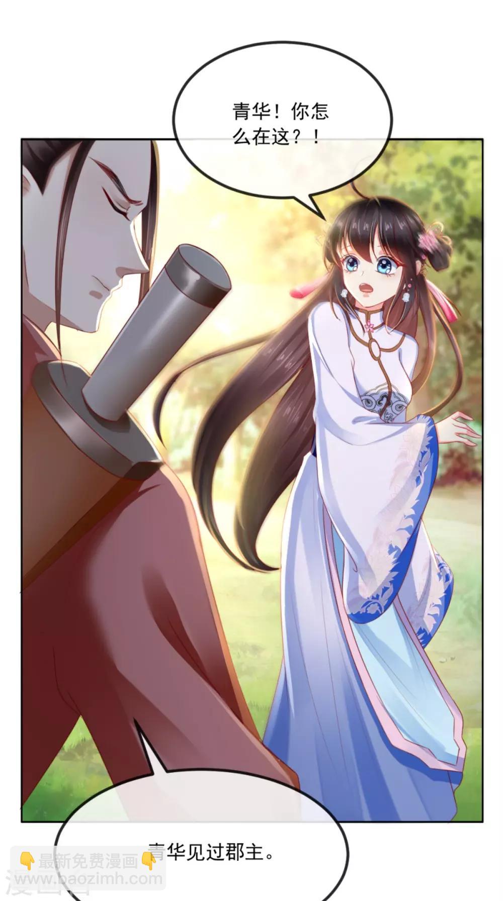 癡傻毒妃不好惹 - 第83話 山賊攔路 - 3