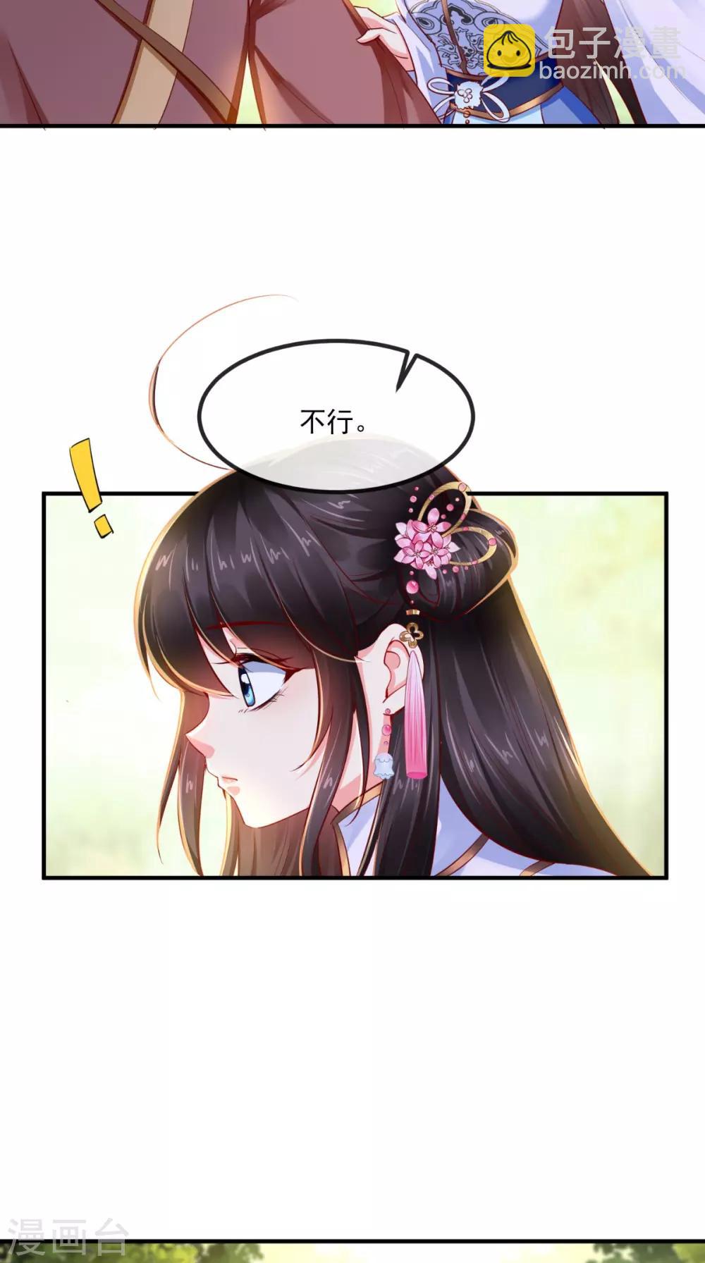 癡傻毒妃不好惹 - 第83話 山賊攔路 - 6