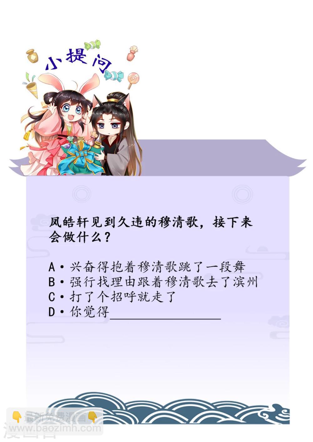 癡傻毒妃不好惹 - 第83話 山賊攔路 - 3