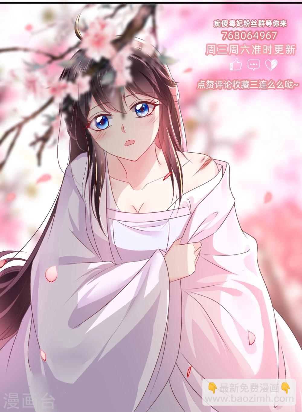 癡傻毒妃不好惹 - 第83話 山賊攔路 - 4